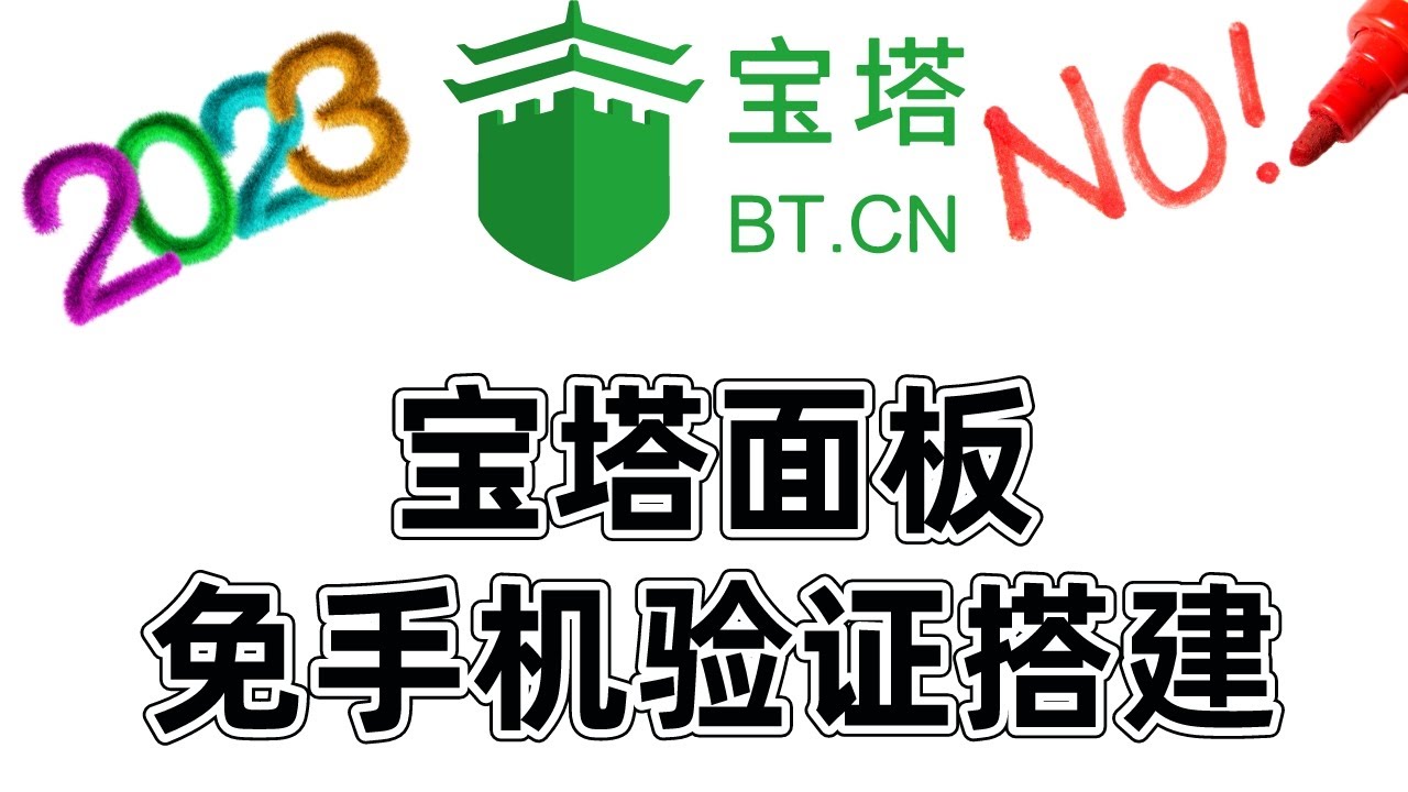 宝塔面板v7.7.0 本地版/纯净版